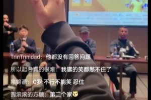 C罗制止发布会现场记者提问，拒绝回答任何问题