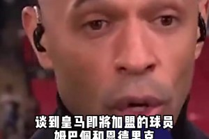 亨利感叹：皇马根本不需要姆巴佩和恩德里克，太奢侈了