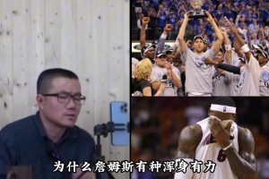 2011年热火三巨头不敌单核小牛是什么原因？徐静雨：原因就是詹姆斯自己拉了嘛！