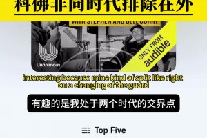 库里选同时代前五球员：詹杜卡库登~科比和邓肯非同时代被排除在外