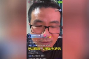 这就尴尬了哈！徐静雨欲连麦战鹰惨遭无视~