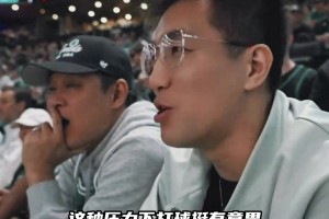 看到被嘘的欧文是否响起那个曾经同样也被嘘的自己？期待郭艾伦回归！