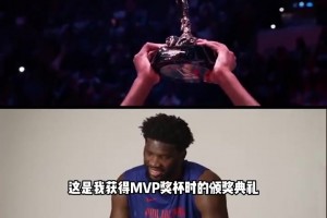 铁汉柔情！恩比德谈父亲节和回顾自己首捧MVP奖杯：看着妻儿奔向我，我真的绷不住！