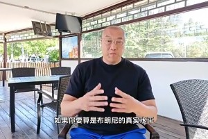 马健：布朗尼的真实水平可能还不如崔永熙，但谁让他爹是詹姆斯呢？