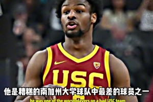 美媒：布朗尼不是NBA水平的球员，他会像字母哥的哥哥一样成为笑柄！