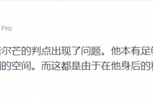 金相凯：西班牙这个丢球，勒诺尔芒的判点出现了问题，这都是由于K77带来的压力