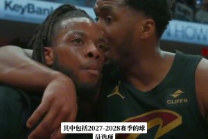 米切尔3年1.503亿顶薪提前续约骑士！